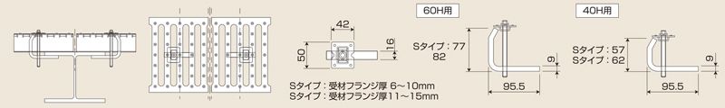 取付金具　ユナイテッドグレーチング　株式会社マキテック