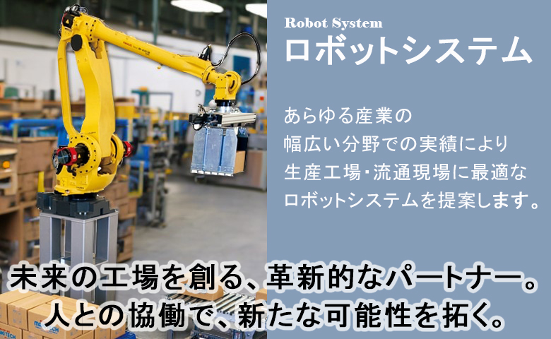 産業用ロボット