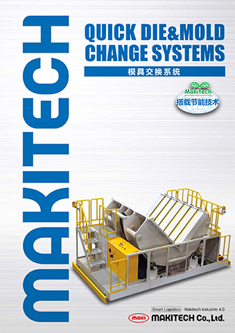 Quick Die & Mold Changing Systems（CN）