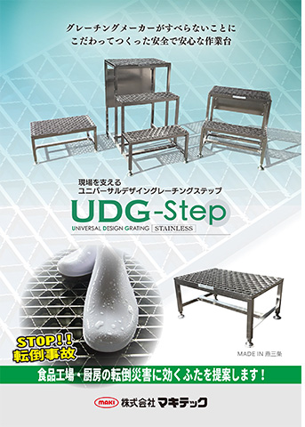 UDG-step